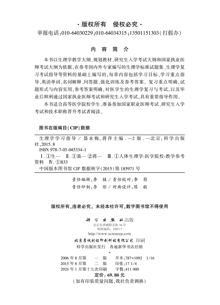 生理学学习指导