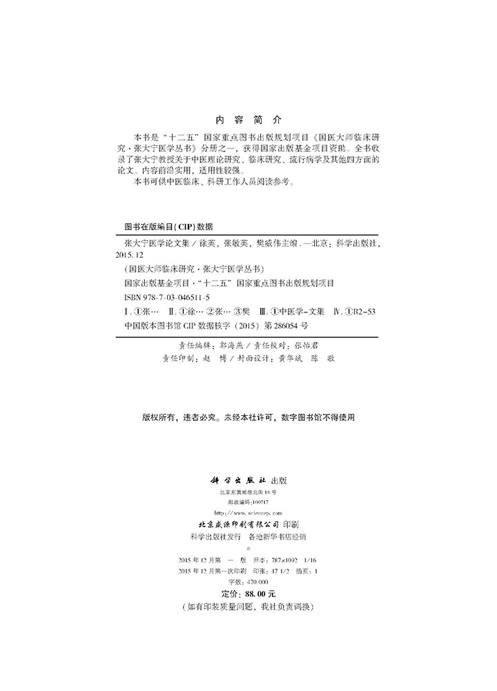 张大宁医学论文集