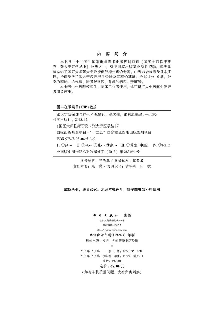 张大宁谈保健与养生