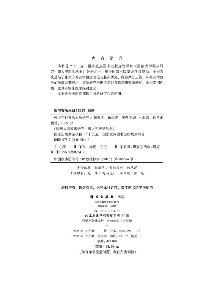 张大宁补肾活血法研究