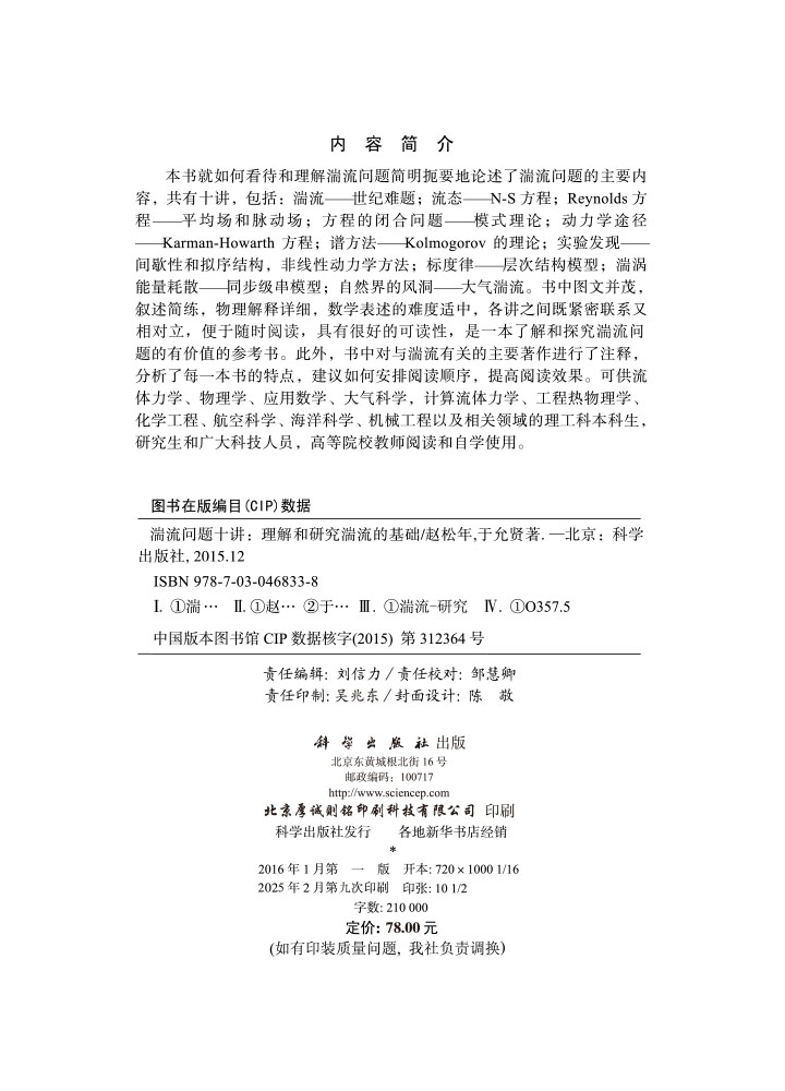 湍流问题十讲——理解和研究湍流的基础