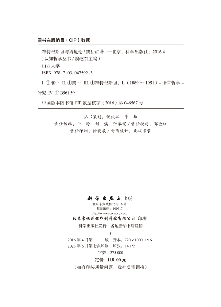 维特根斯坦与语境论