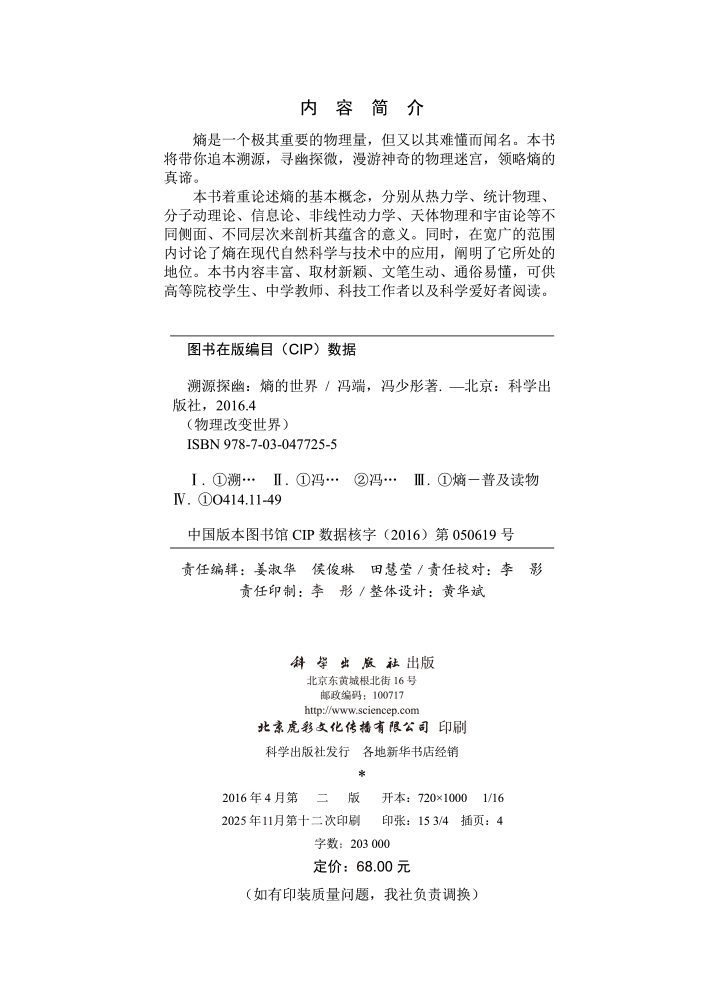 溯源探幽：熵的世界