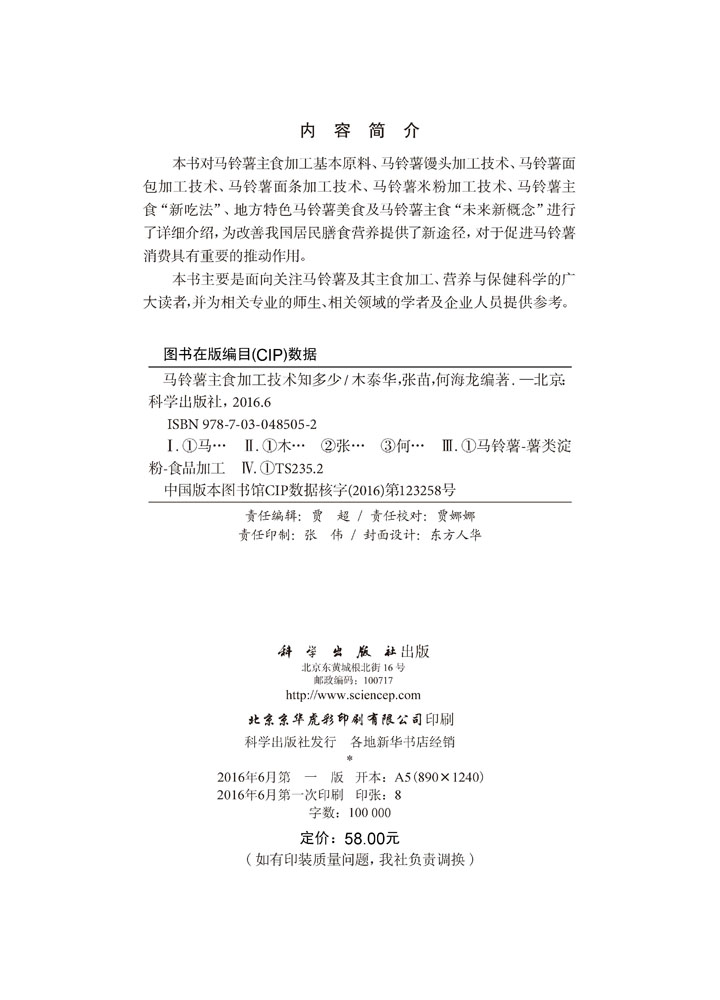 马铃薯主食加工技术知多少