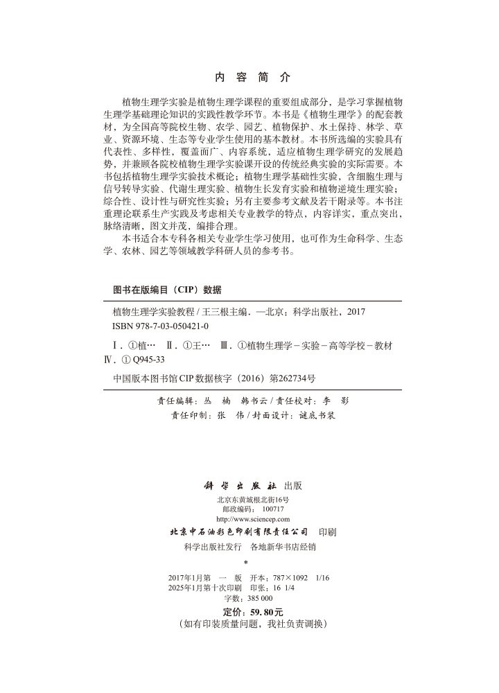 植物生理学实验教程