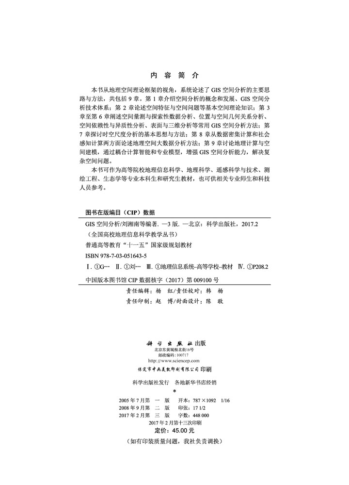 GIS空间分析（第三版）