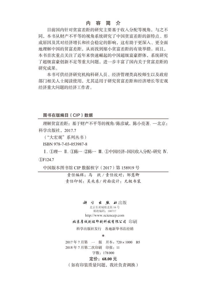 理解贫富差距：基于财产不平等的视角