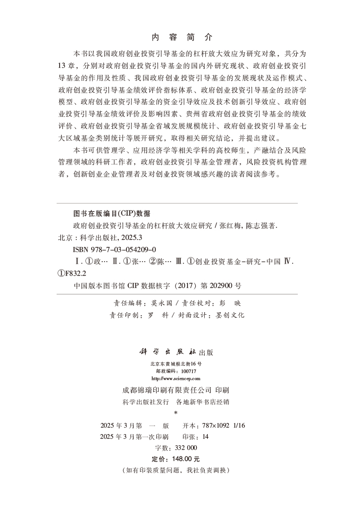 政府创业投资引导基金的杠杆放大效应研究