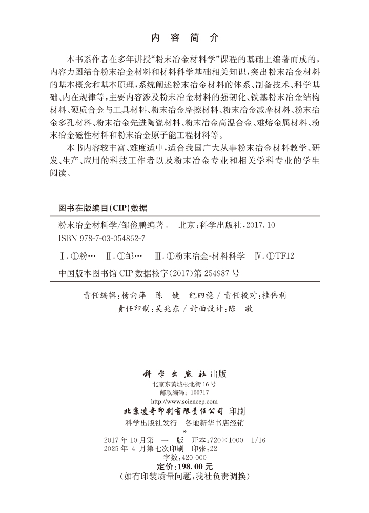 粉末冶金材料学