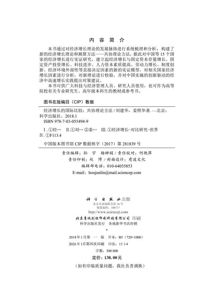 经济增长的国际比较：共协理论方法