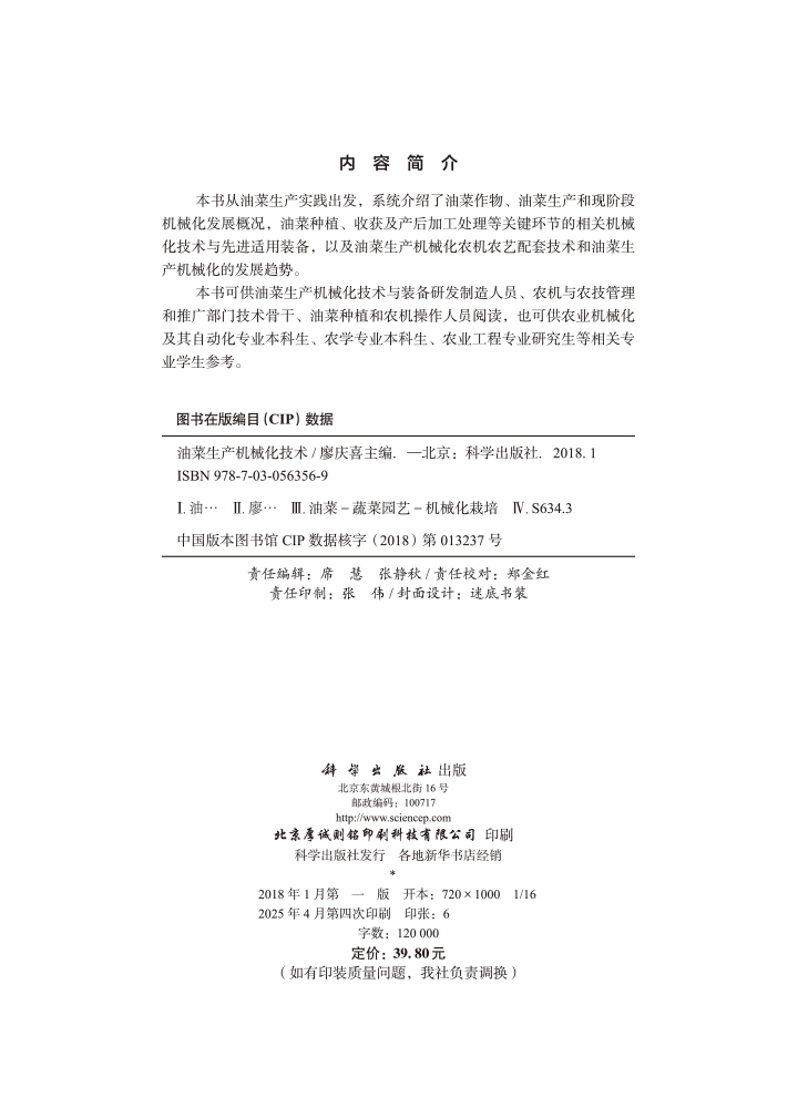 油菜生产机械化技术