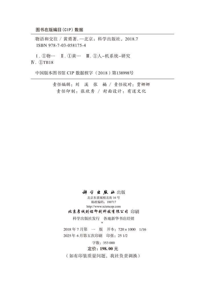 物语和交往