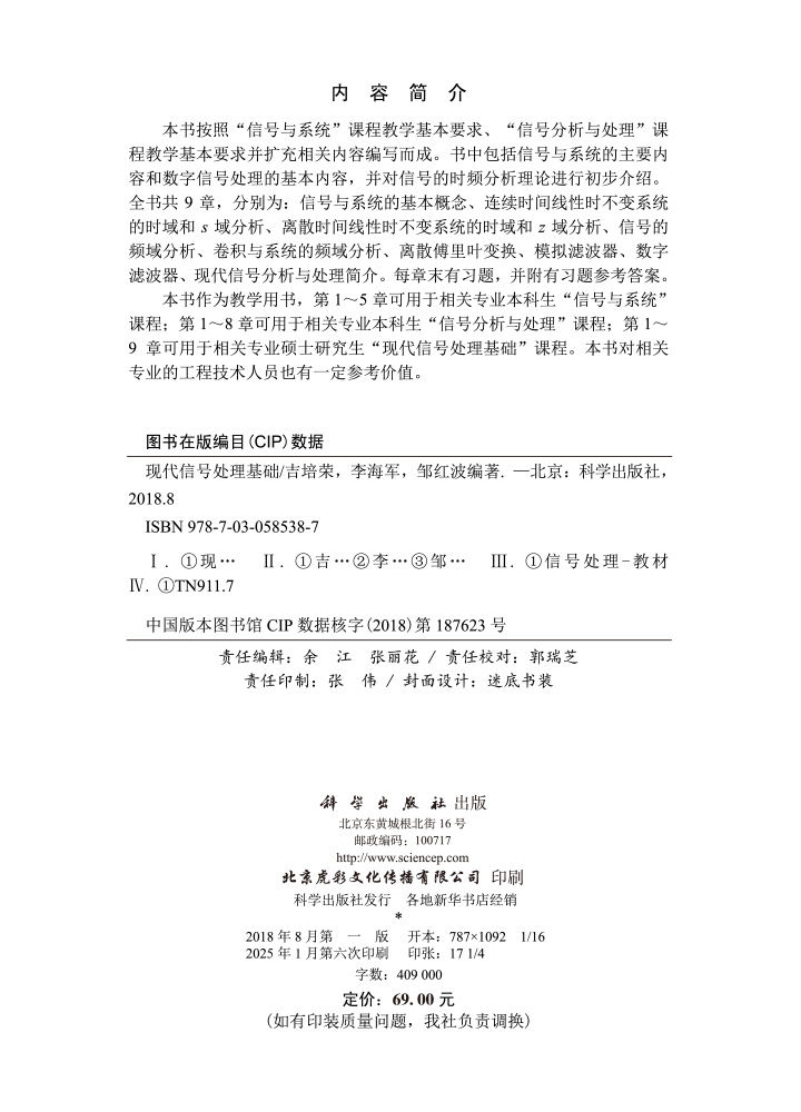 现代信号处理基础