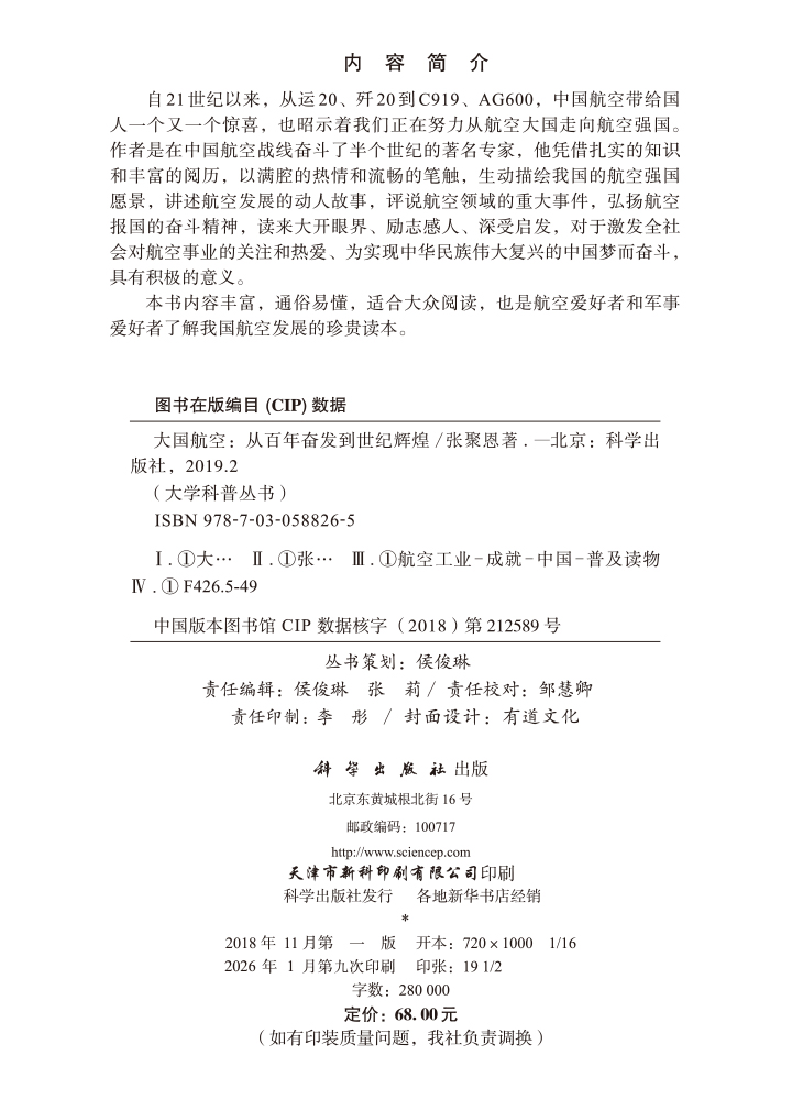 大国航空：从百年奋发到世纪辉煌