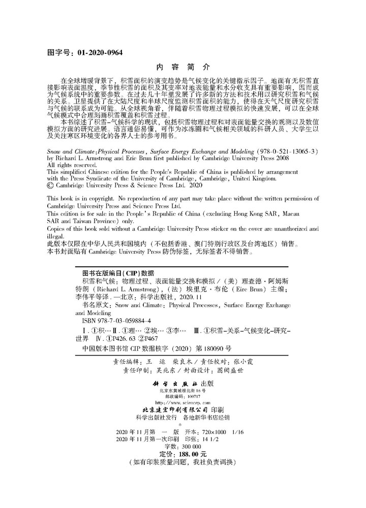 积雪和气候——物理过程、表面能量交换和模拟
