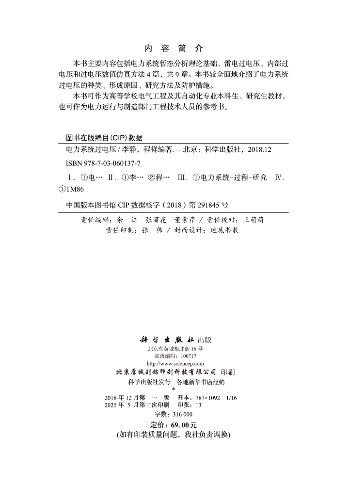 电力系统过电压