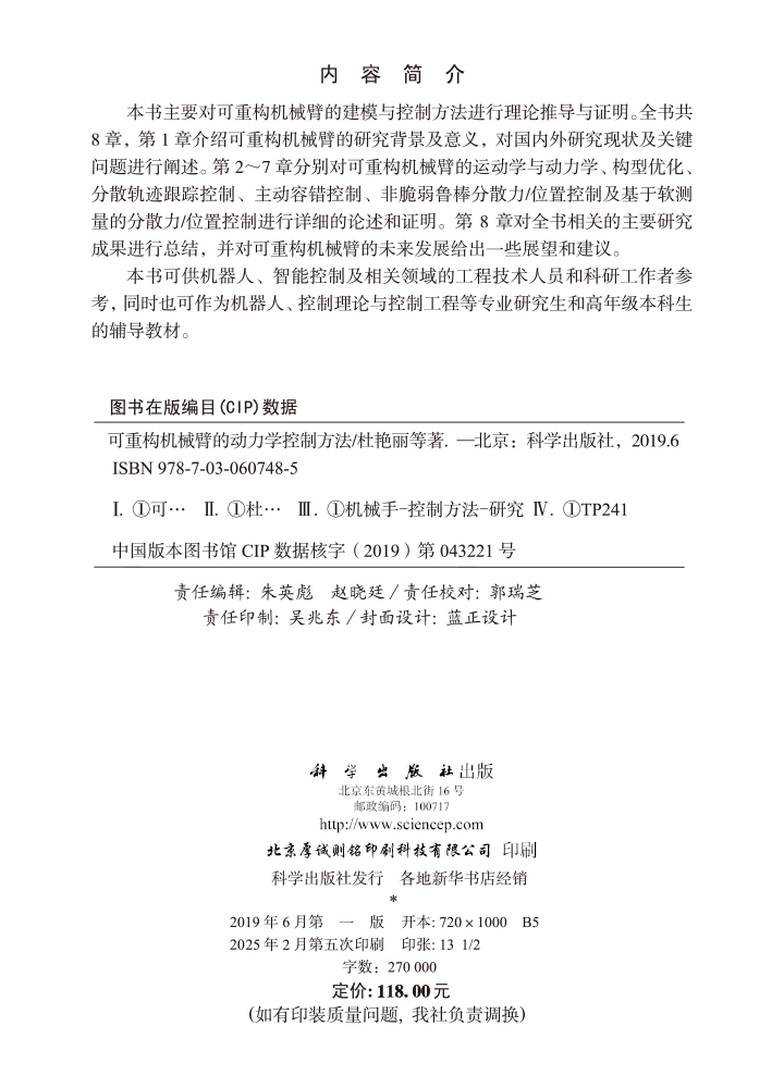可重构机械臂的动力学控制方法