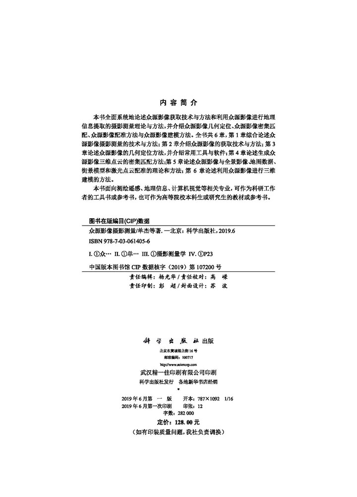 众源影像摄影测量
