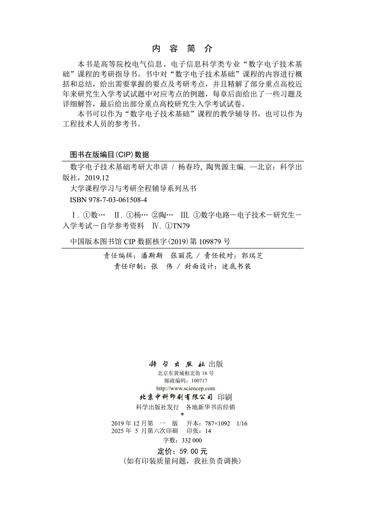 数字电子技术基础考研大串讲