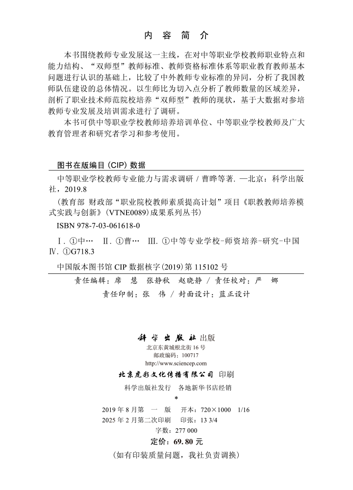 中等职业学校教师专业能力与需求调研