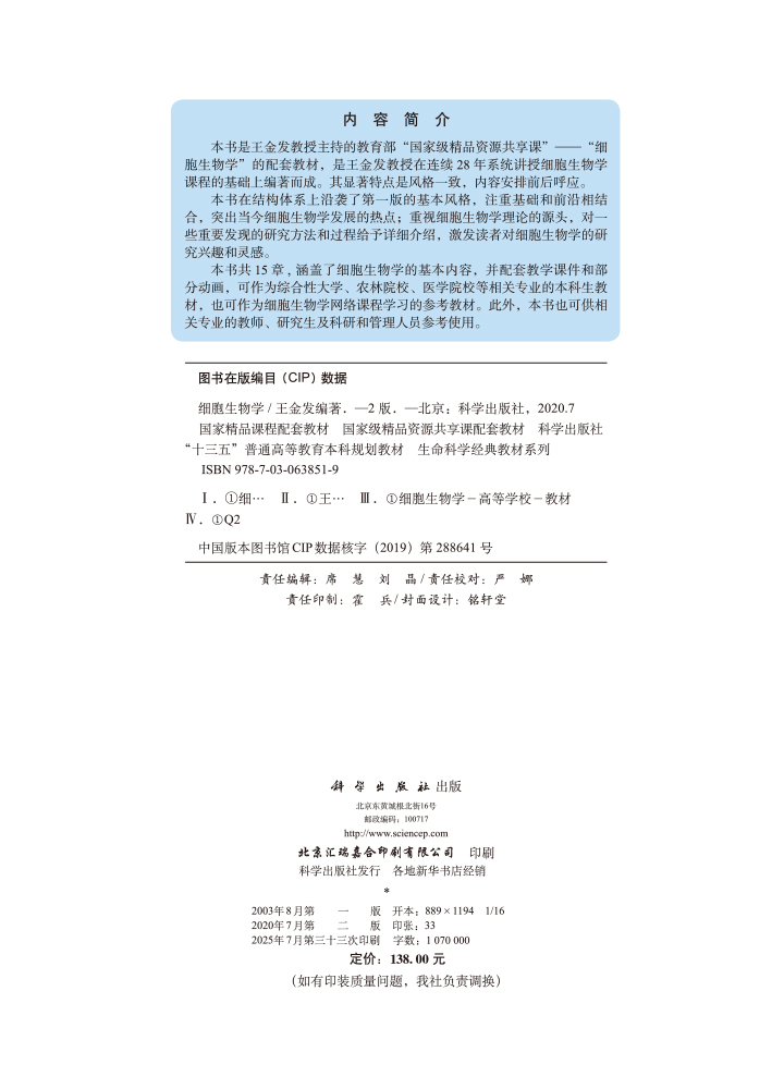 细胞生物学（第二版）