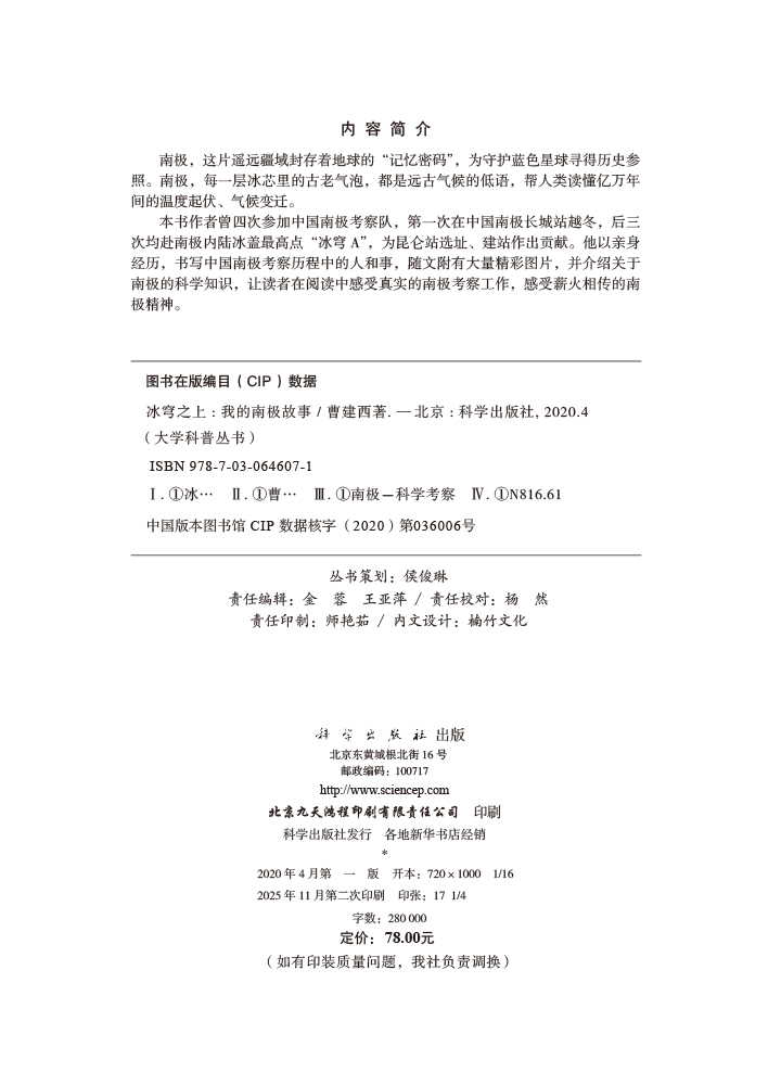 冰穹之上：我的南极故事