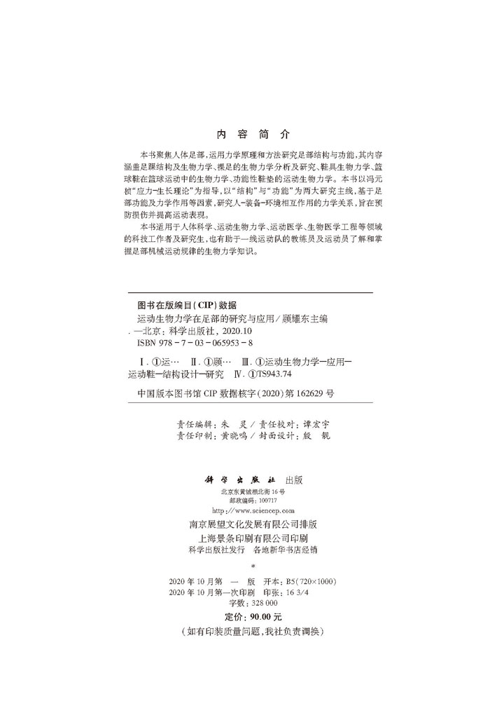 运动生物力学在足部的研究与应用