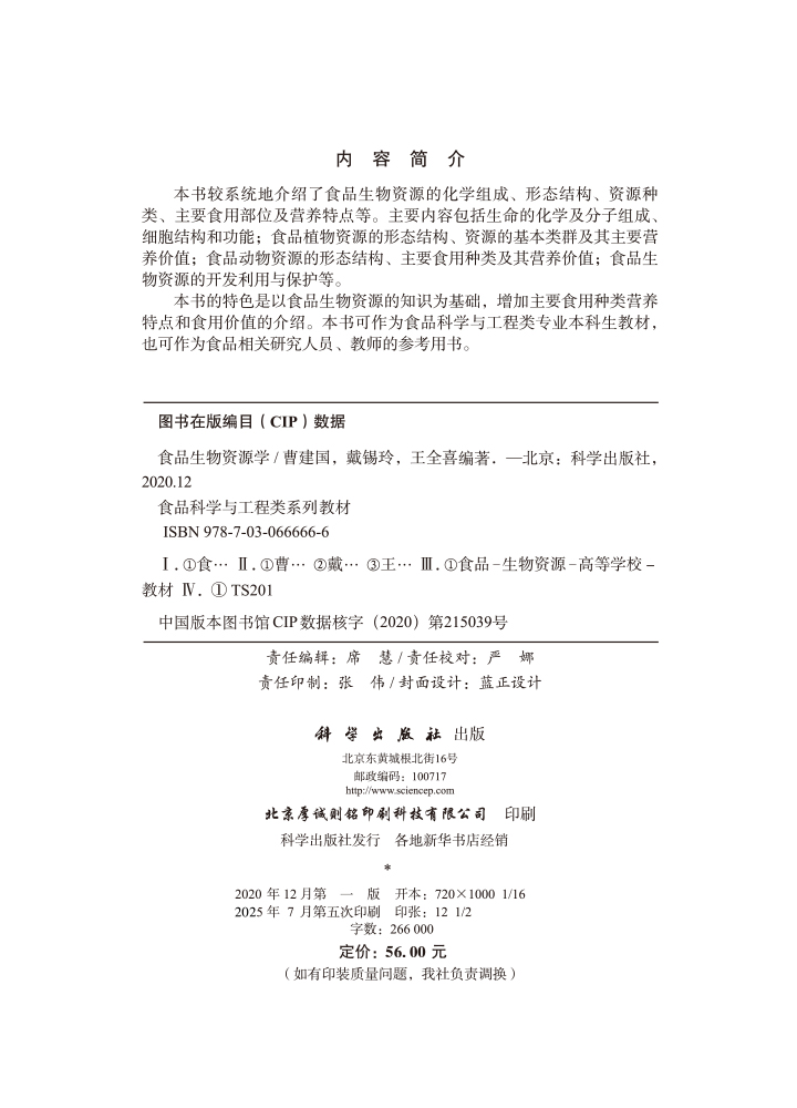 食品生物资源学