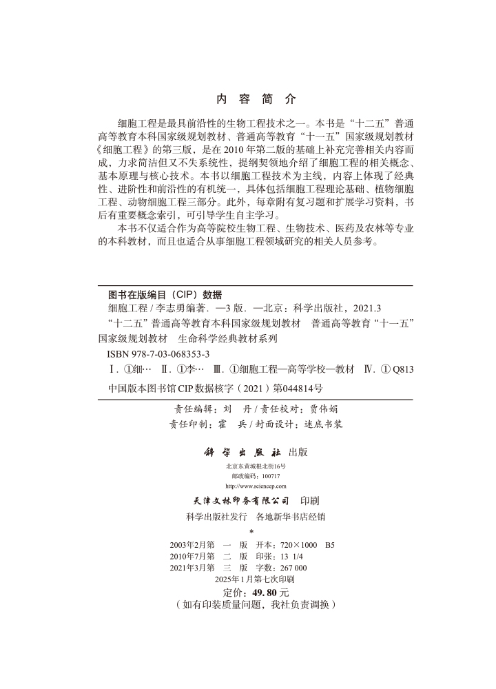 细胞工程（第三版）