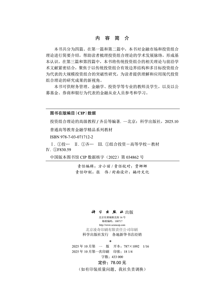 投资组合理论的高级教程