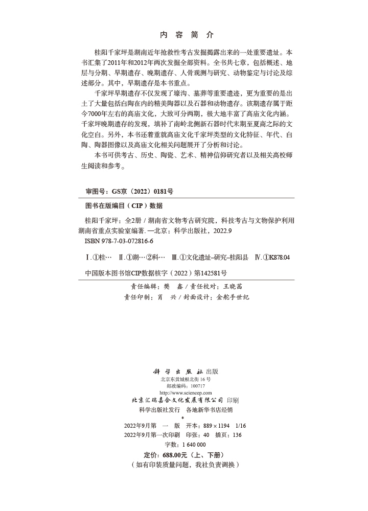 桂阳千家坪：全2册