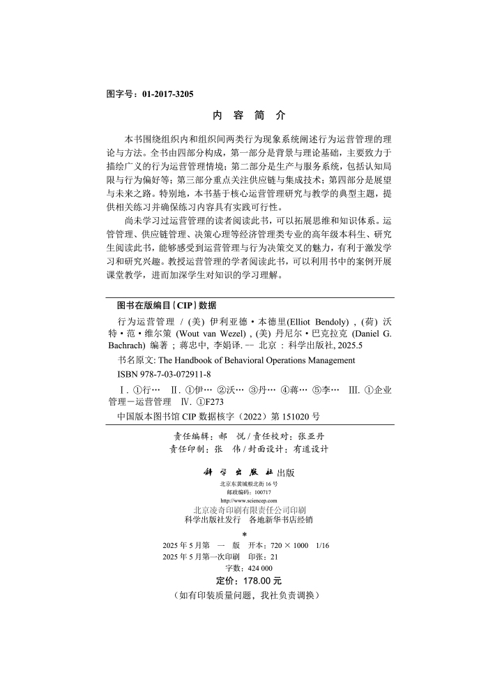 行为运营管理