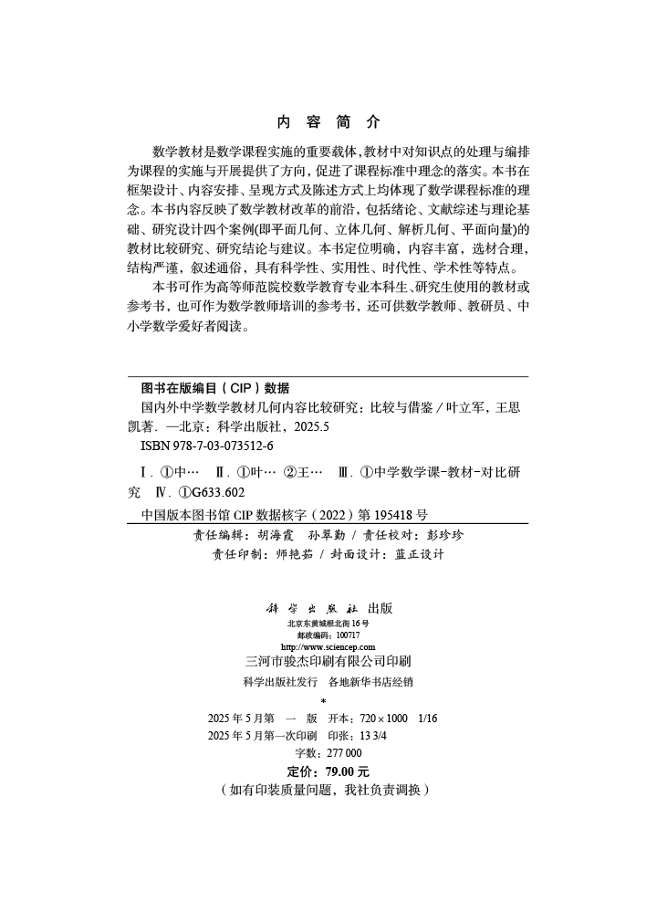 国内外中学数学教材几何内容比较研究——比较与借鉴
