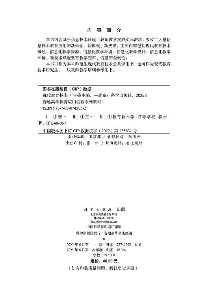现代教育技术
