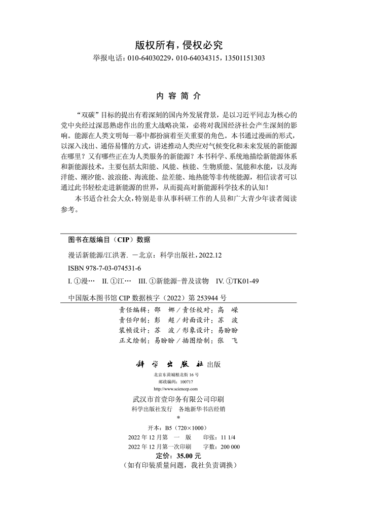 漫话新能源