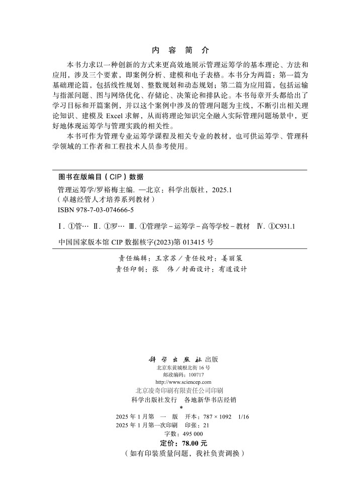 管理运筹学