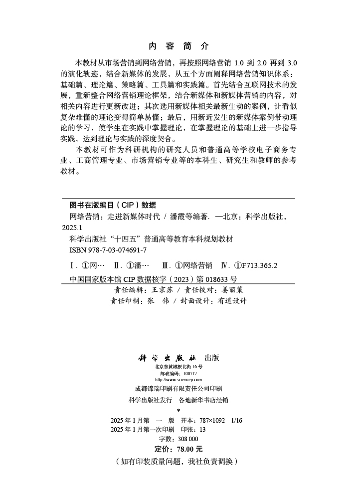 网络营销——走进新媒体时代