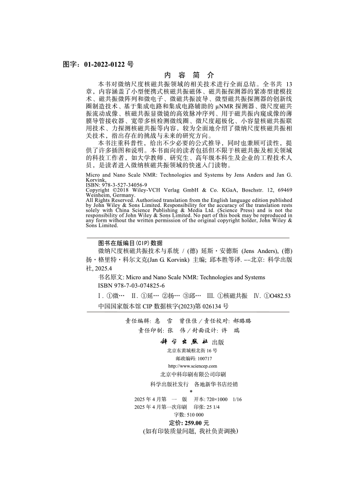 微纳尺度核磁共振技术与系统