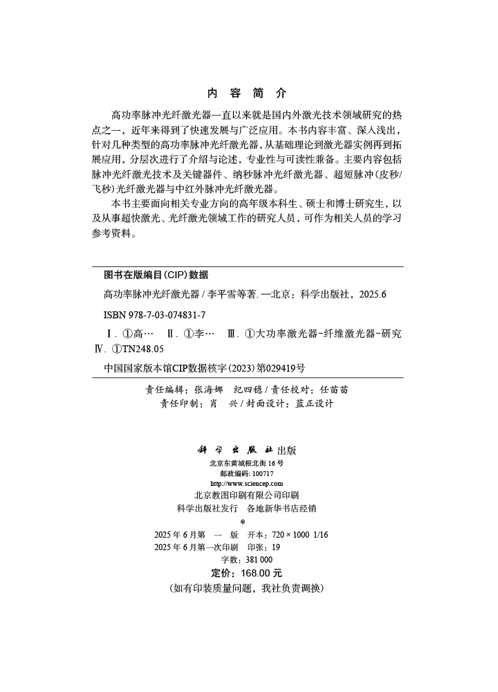 高功率脉冲光纤激光器