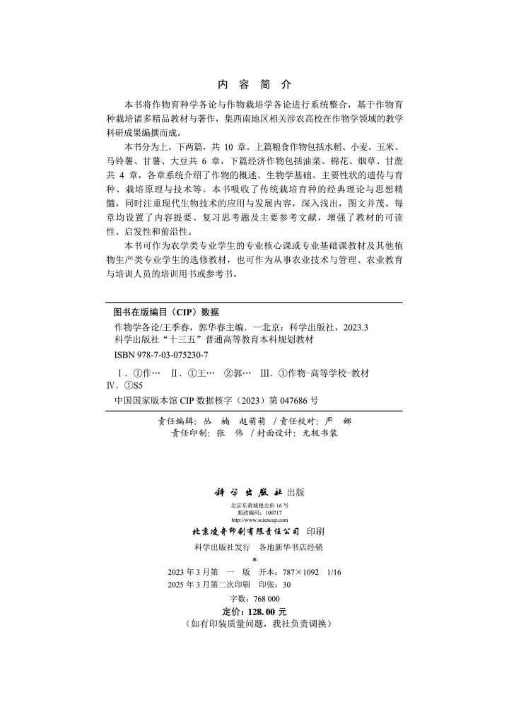 作物学各论