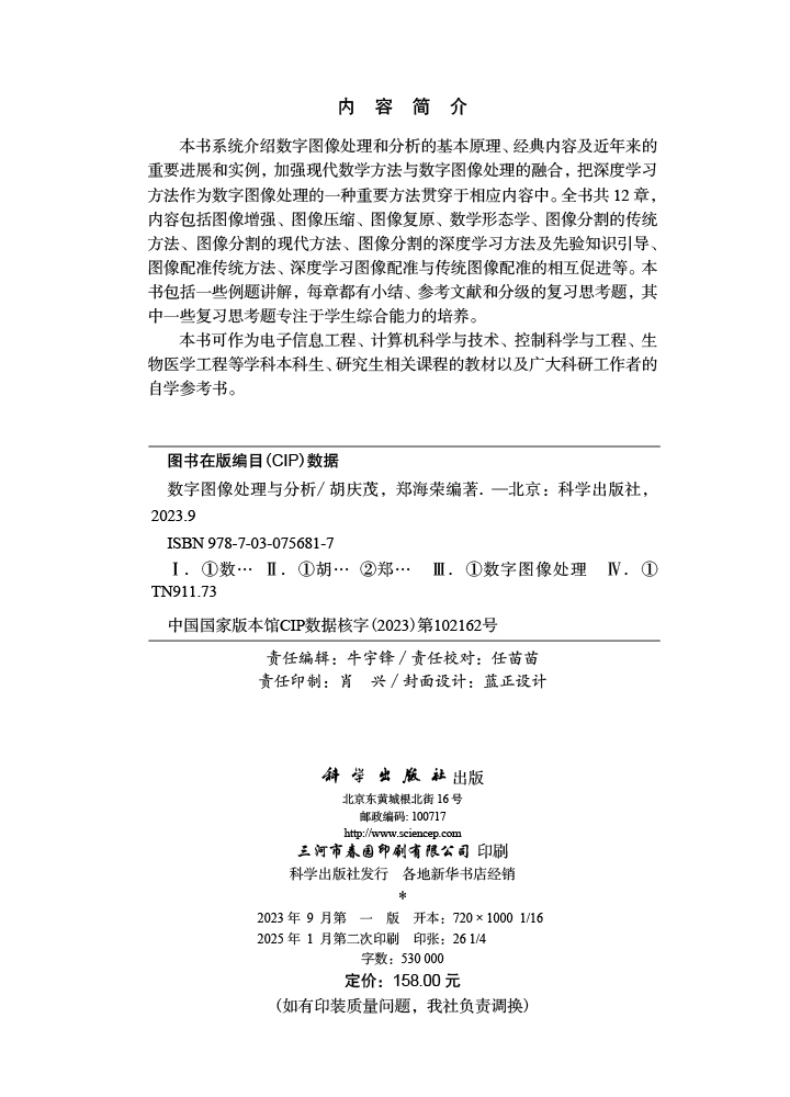 数字图像处理与分析