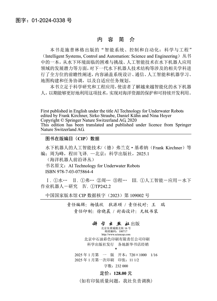 水下机器人的人工智能技术