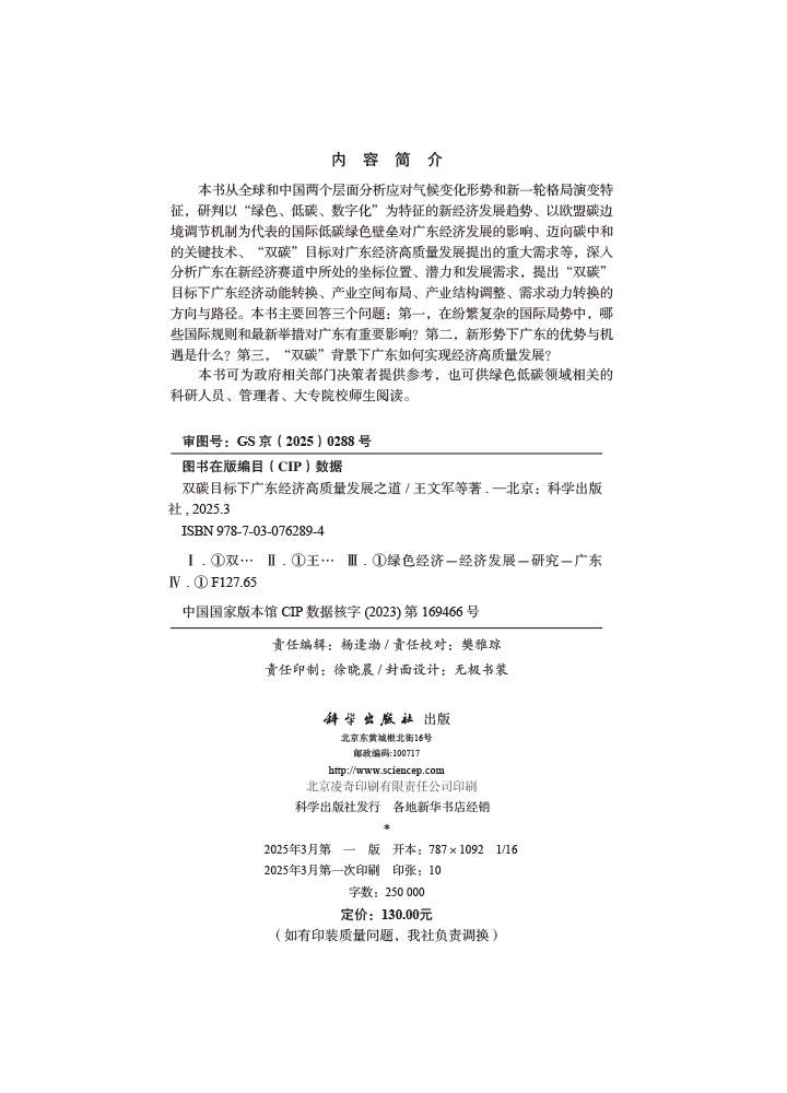 双碳目标下广东经济高质量发展之道