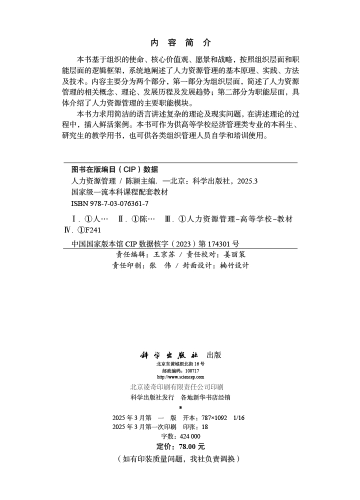人力资源管理