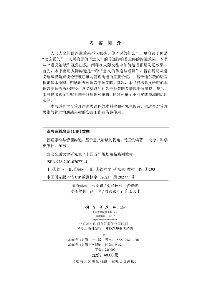 管理思维与管理沟通：基于意义给赋的视角