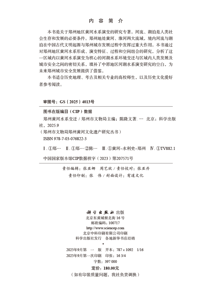 郑州黄河水系变迁