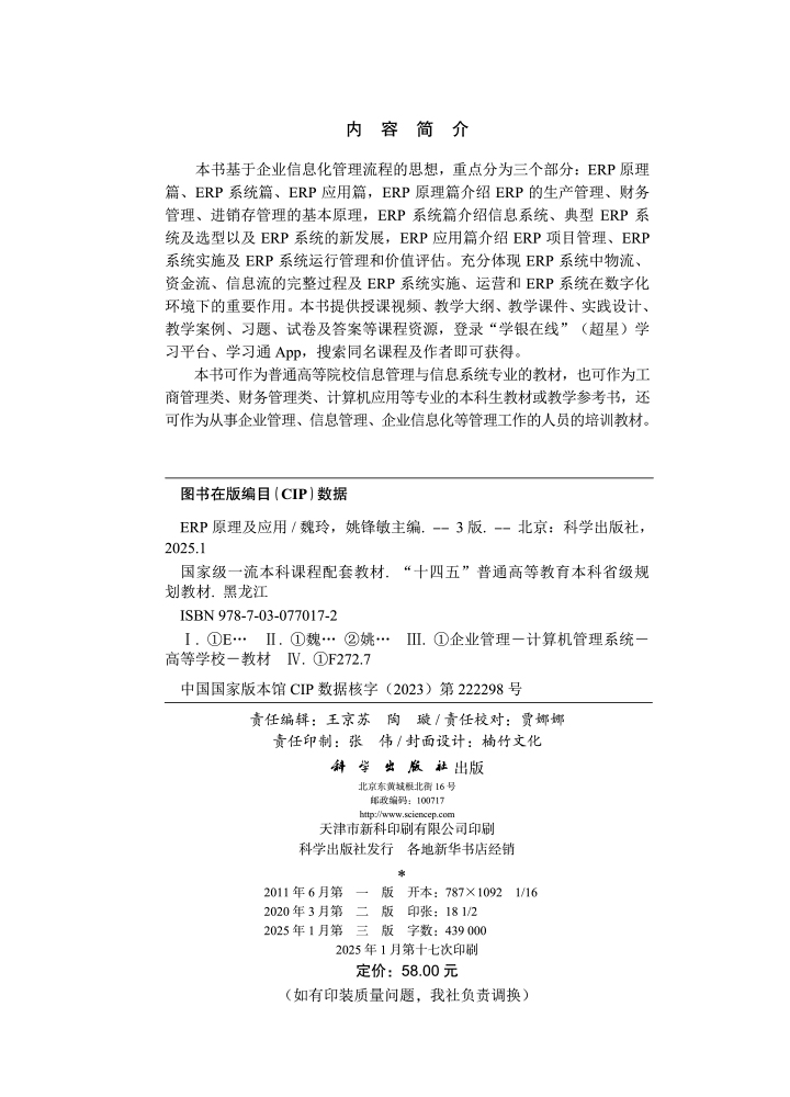 ERP原理及应用（第三版）
