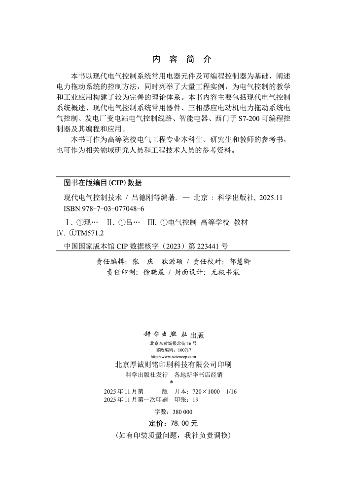 现代电气控制技术