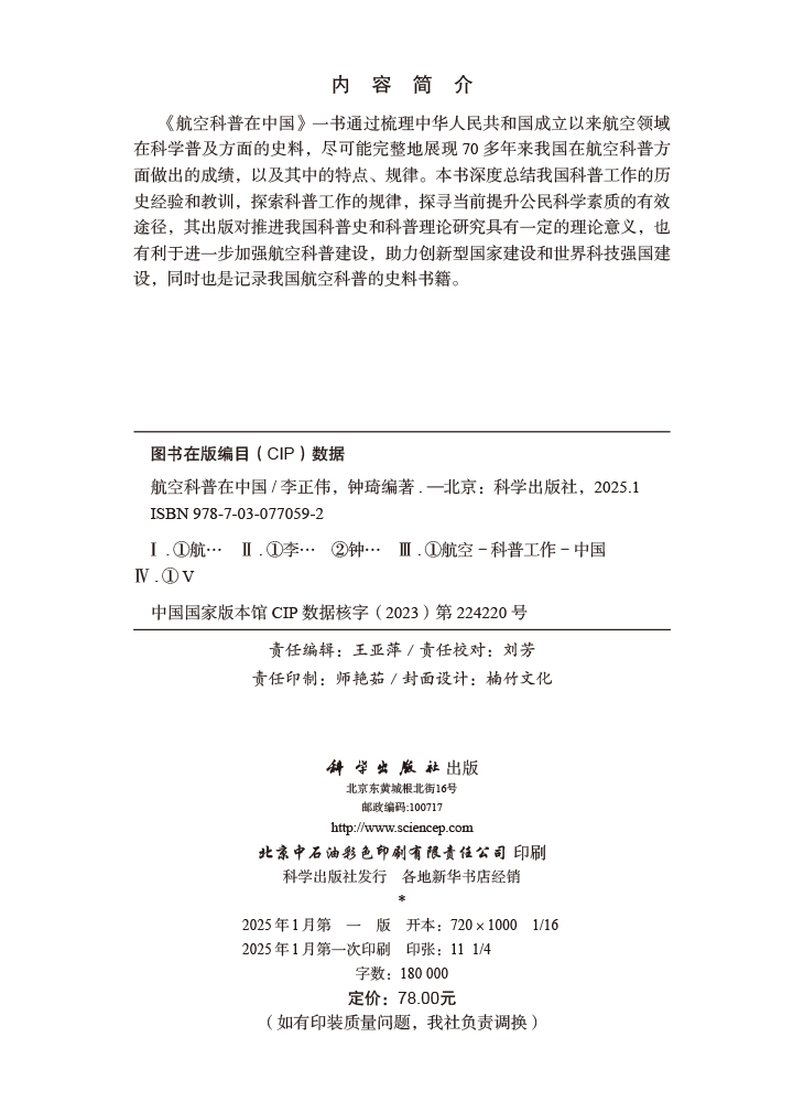 航空科普在中国