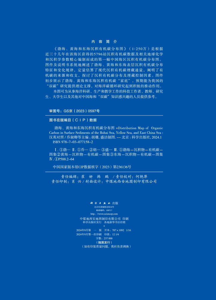 渤海、黄海和东海沉积有机碳分布图（汉英对照）